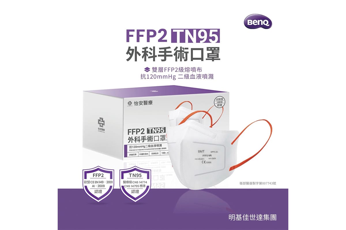 FFP2 Surgical Mask – BenQ AB DentCare Corporation, Mundschutz
